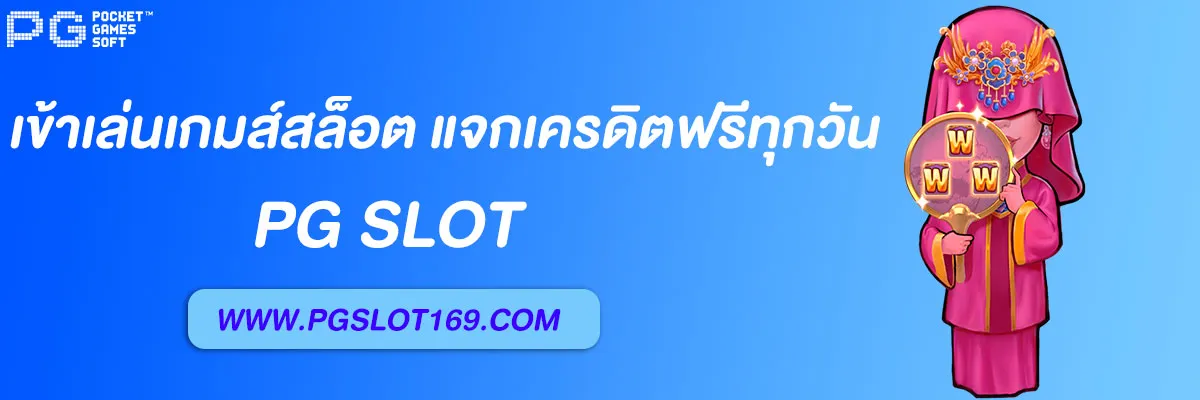 เข้าเล่นเกมส์สล็อต