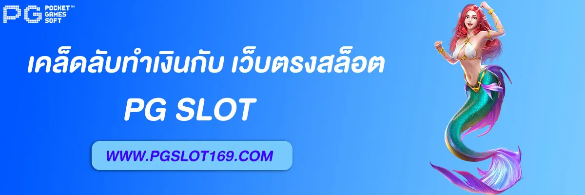 เว็บตรงสล็อต