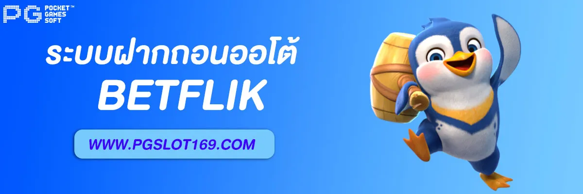 เบ ท ฟิก