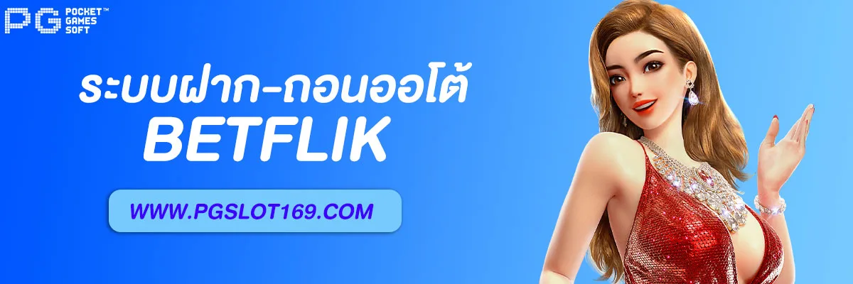เบ ท ฟิก 888