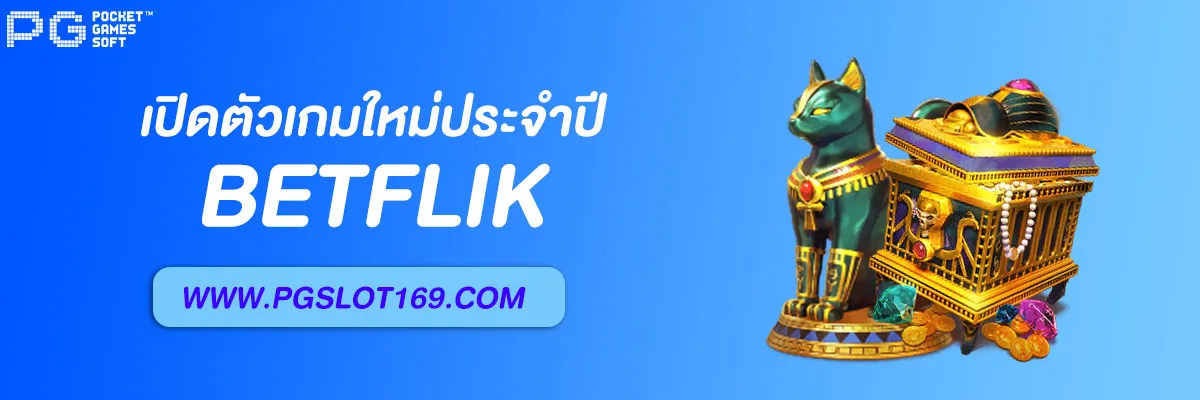 เบทฟิก BET