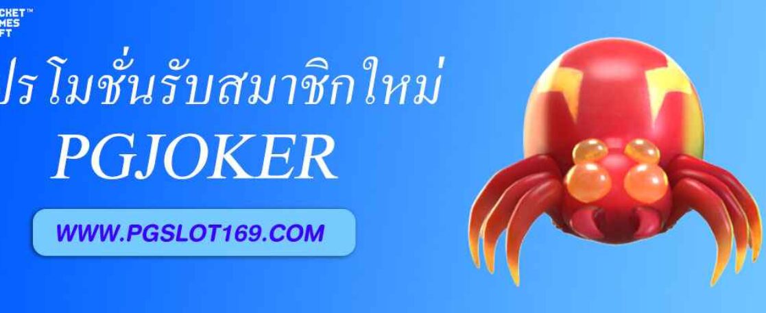 โปรโมชั่นต้อนรับสมาชิกใหม่ allslot365.vip
