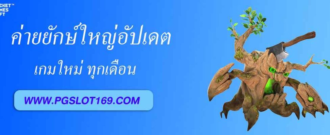 เว็บสล็อตเว็บตรง pg68811. vip ค่ายใหญ่อัปเดต เกมใหม่ ทุกเดือน