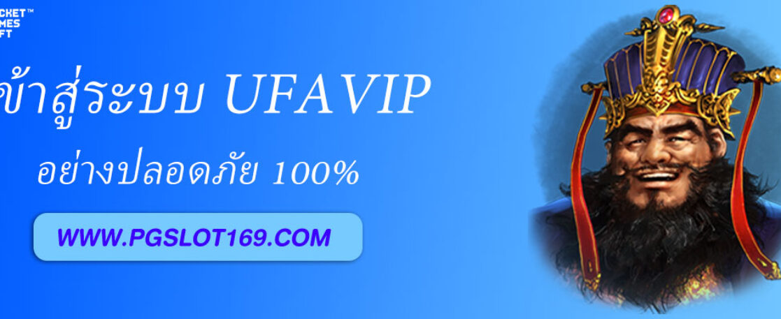 ️ วิธีเข้าสู่ระบบ UFABETVVIP อย่างปลอดภัย 100%
