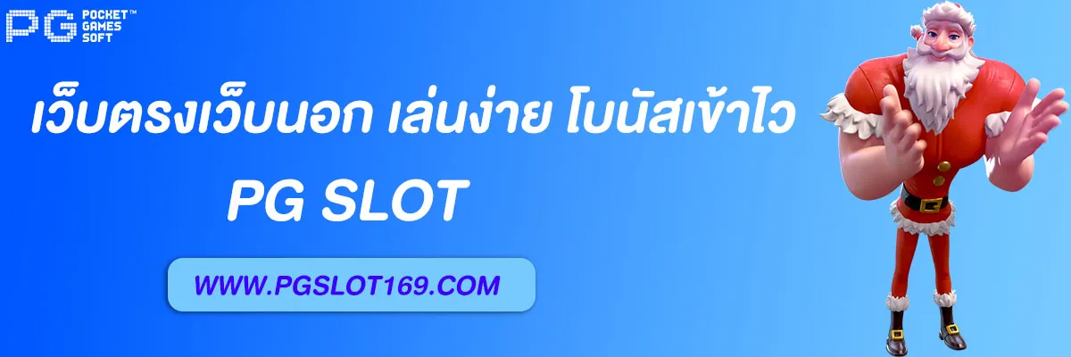 เว็บตรงเว็บนอก