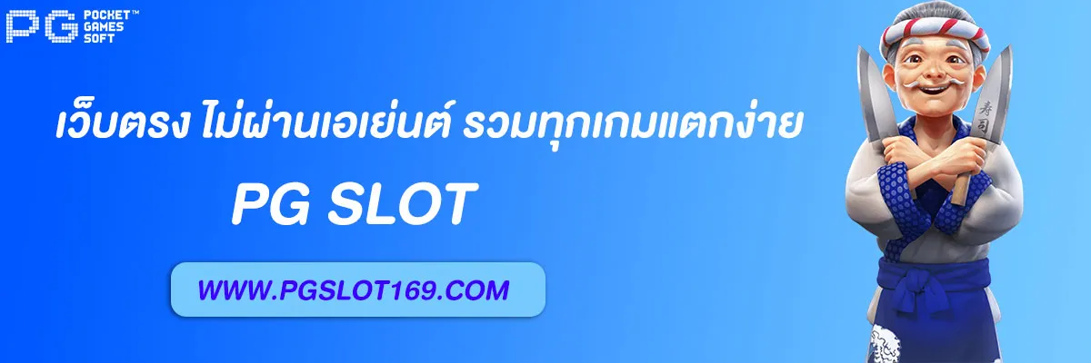เว็บสล็อตpg