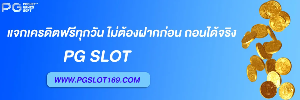 สล็อต p g