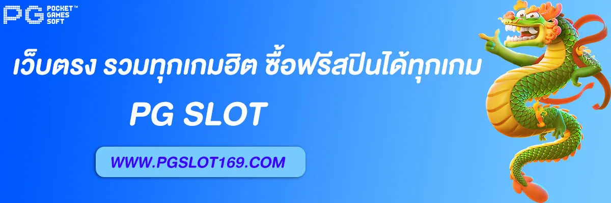 แอพ สล็อต pg