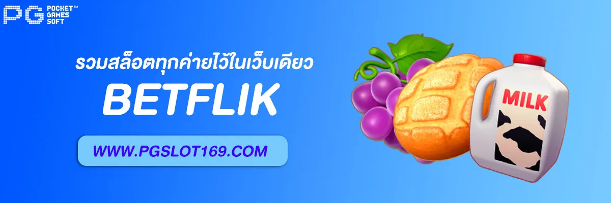 เว็บ เบทฟิก