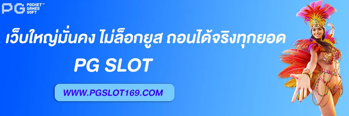 เว็บ777 สล็อต pg