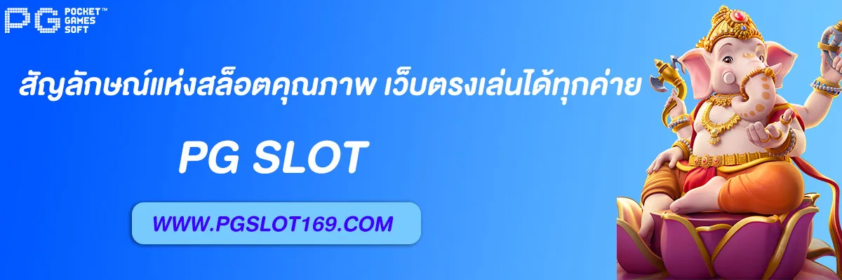 เกมpg slot logo