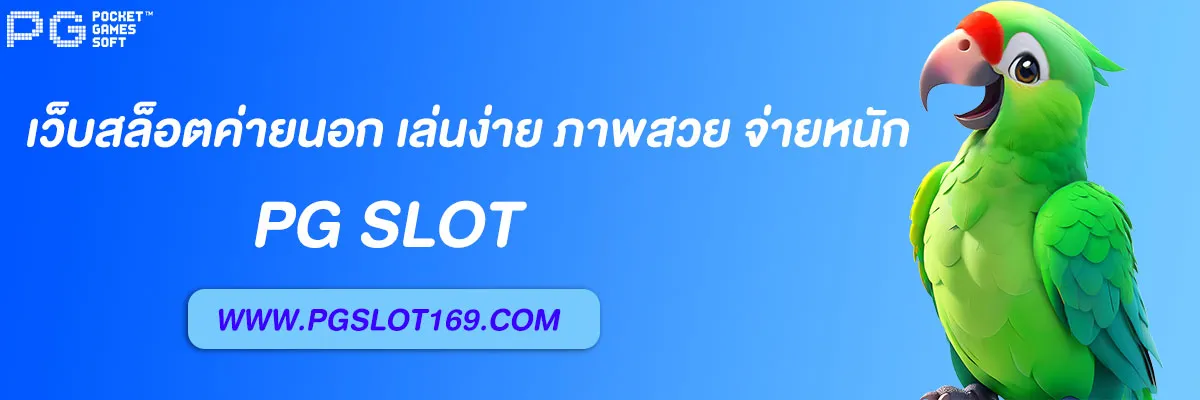 เว็บสล็อตค่ายนอก