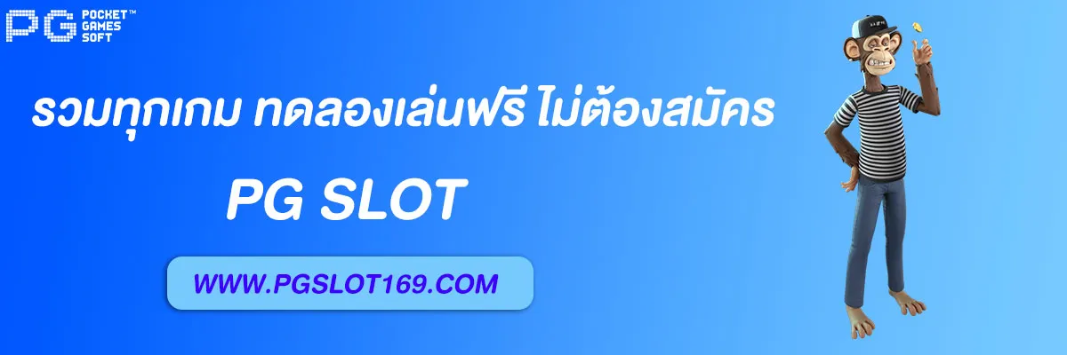 เว็บสล็อตpg