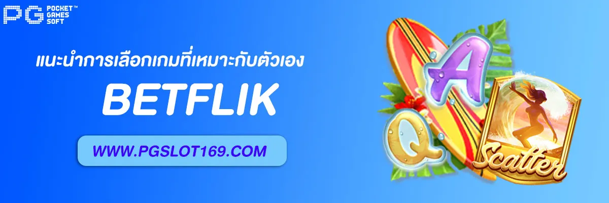 เว็บสล็อตเบทฟิก