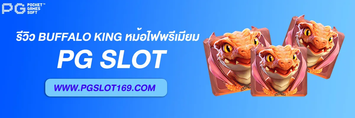 พีจี สล็อต