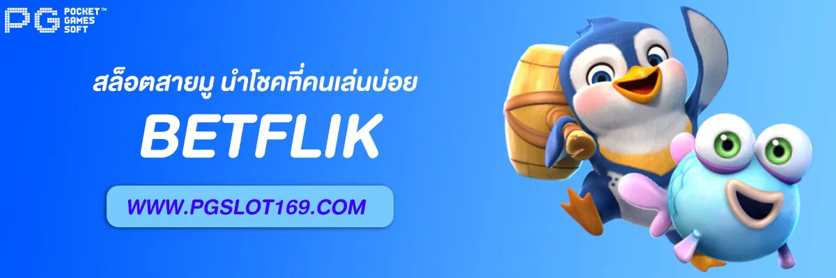 เบทฟิกbet