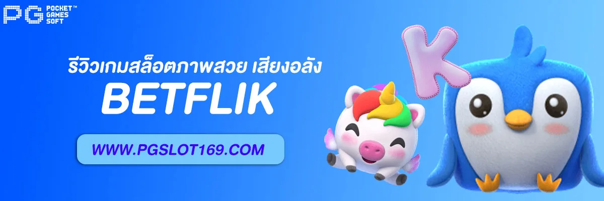 เบทฟิก678