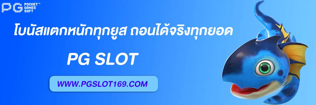 สล็อตpg เว็บ ตรง