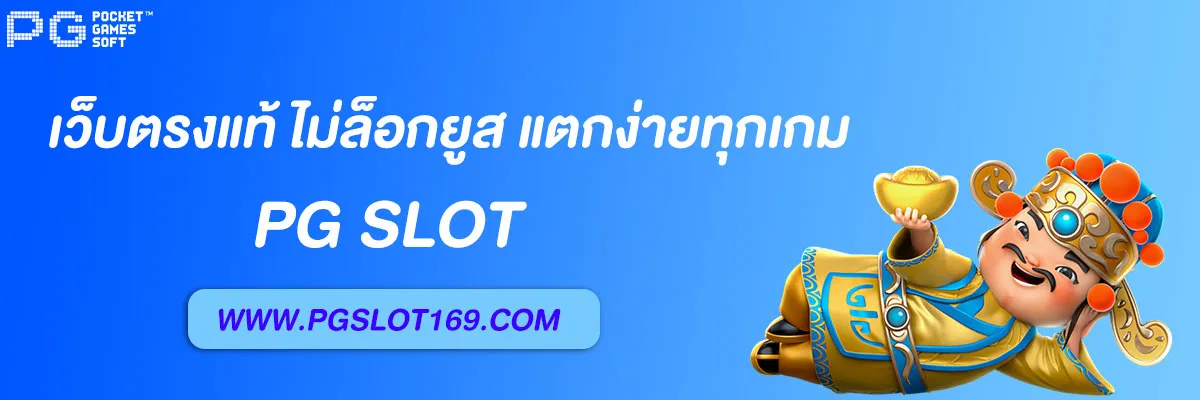 เว็บสล็อตpg