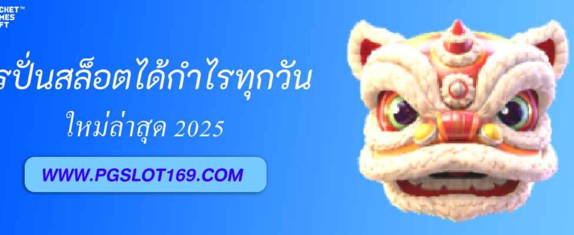 สูตรปั่นสล็อตได้กำไรทุกวัน pgslot auto