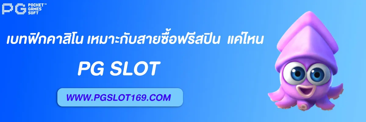 เบทฟิกคาสิโน