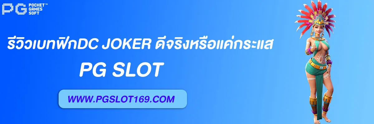 เบทฟิกdc joker