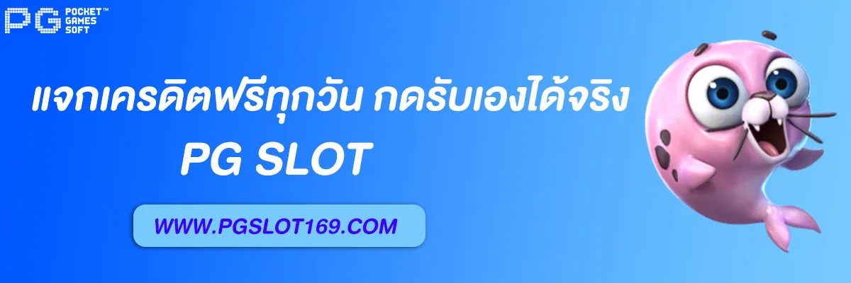 เว็บสล็อตpgทั้งหมด
