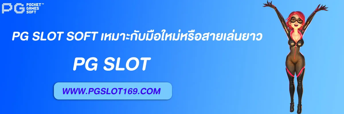 pg slot soft
