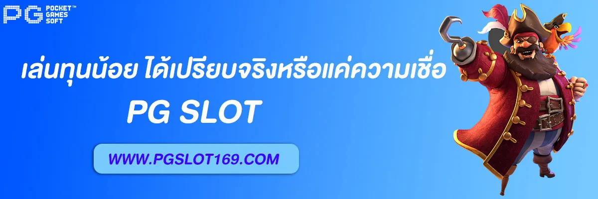 โค้ดpgsoft