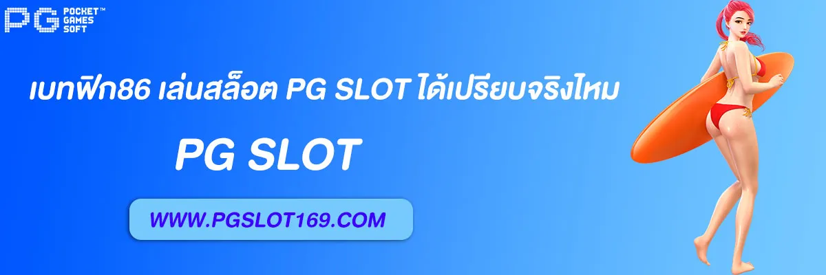 เบทฟิก86