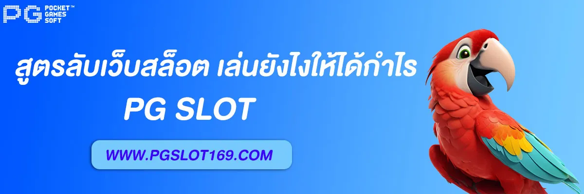 เว็บสล็อต ตรง 168