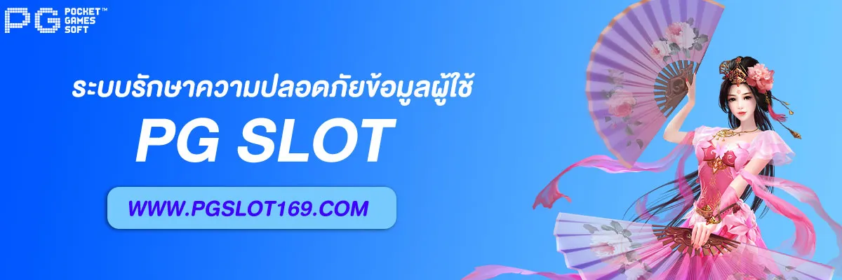 แอพ สล็อต PG