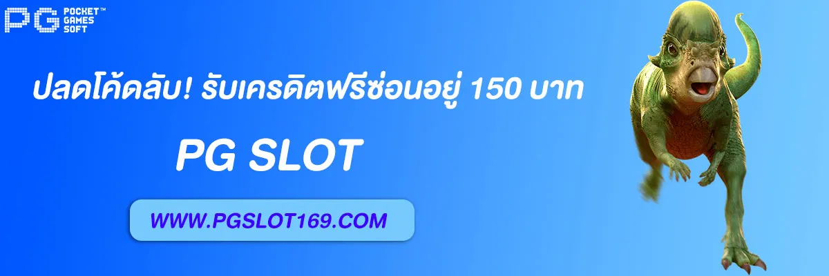 เว็บสล็อต ทดลองpg