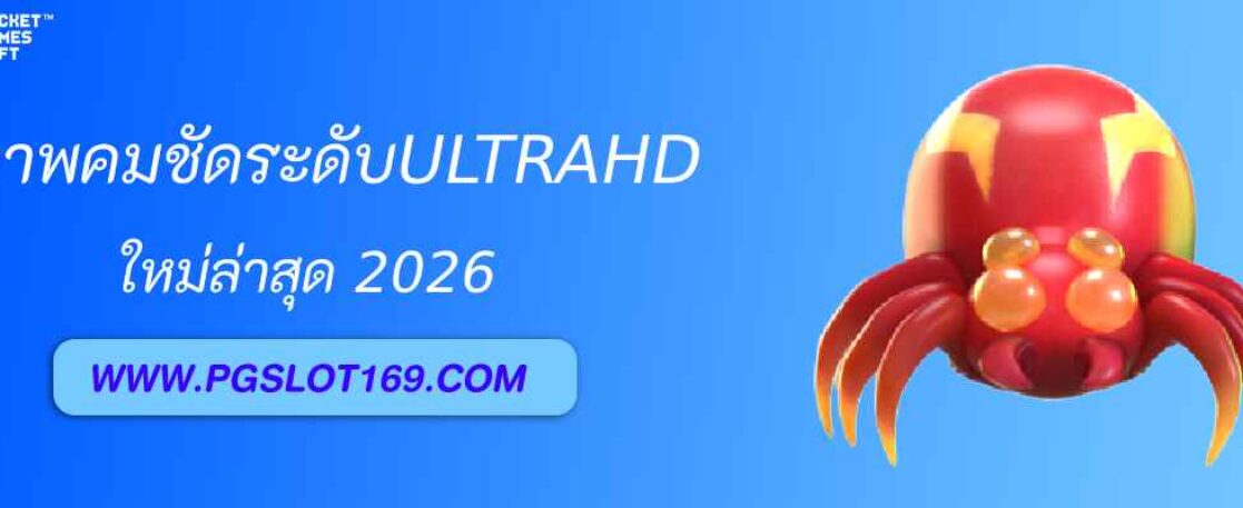 pg888 bet เกมสดแบบ UltraHD ภาพสวย