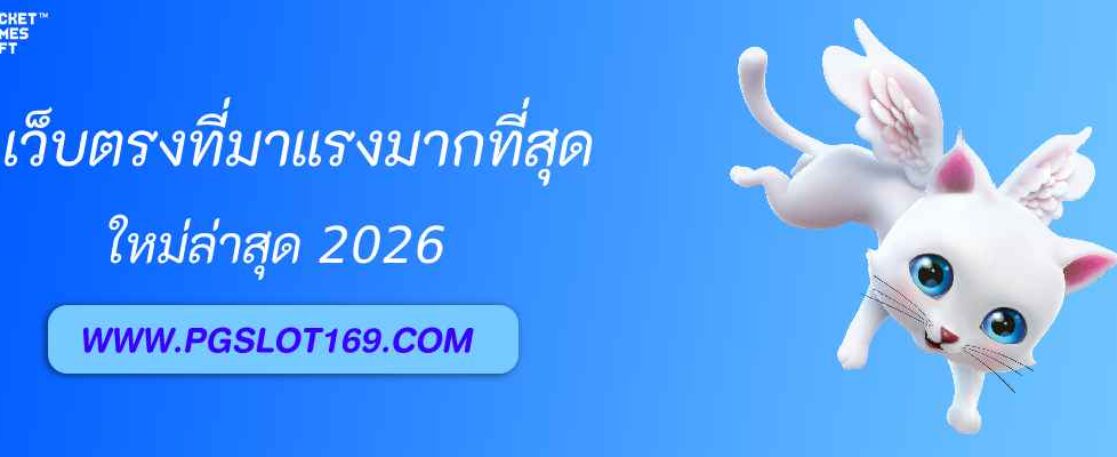 pg688 vip เว็บตรงที่มาแรงสุดในปี 2025