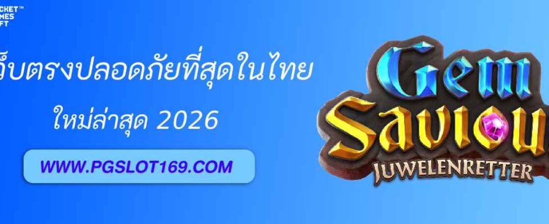 pg 688 slot เว็บตรงปลอดภัยที่สุดในเอเชีย