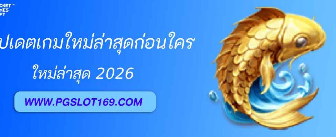 pg688 vip อัปเดตเกมใหม่ล่าสุดก่อนใคร