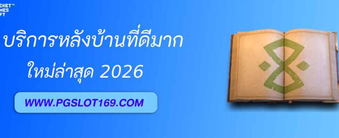 รีวิวบริการหลังบ้านของ pg234 ที่ผู้เล่นการันตี