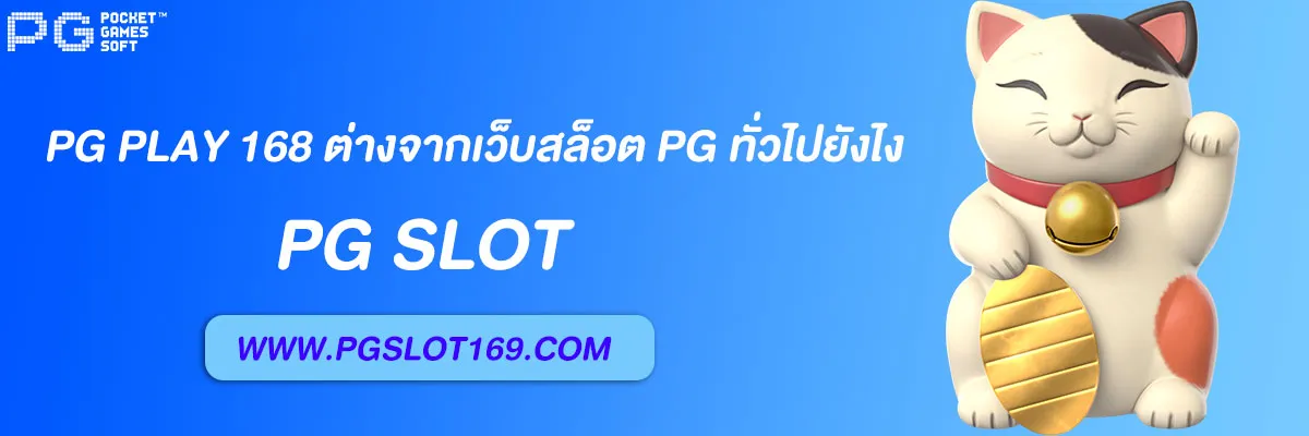 pg play 168