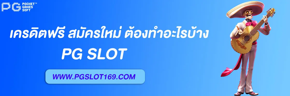 pgzeed42 เครดิตฟรี