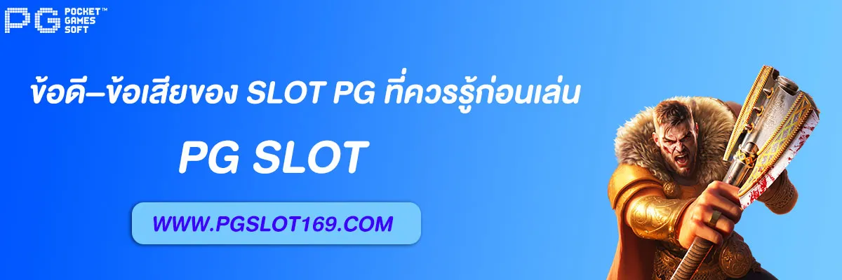 สล็อต พี จี สีชมพู