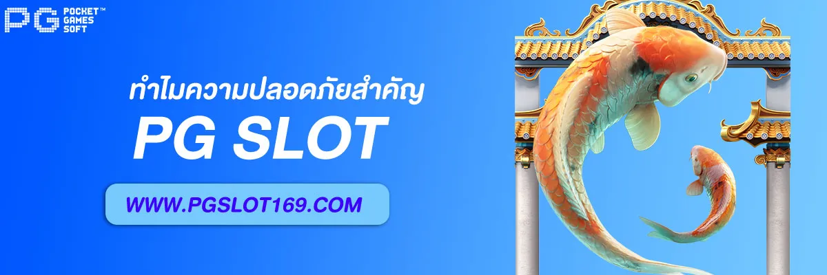 เข้าสู่ระบบ PG