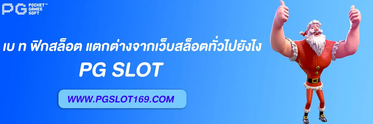 เบ ท ฟิกสล็อต