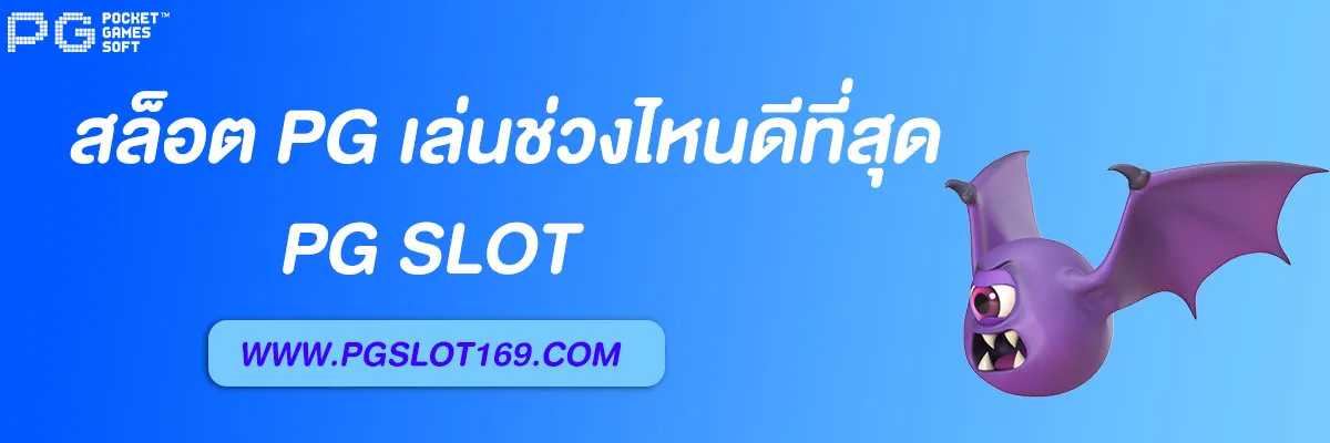 เว็บ 777 สล็อต pg