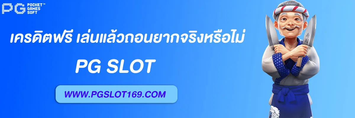 สล็อต777เครดิตฟรี