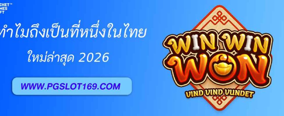 ทำไม pgth plus ถึงเป็นที่หนึ่งในไทย