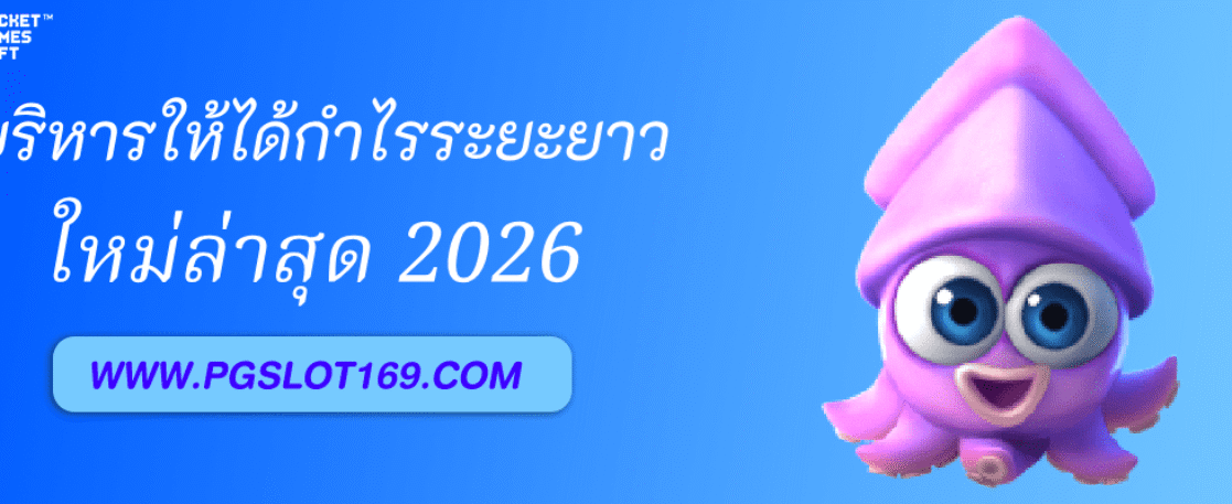 วิธีบริหารทุนใน PGAUTO ให้ได้กำไรระยะยาว