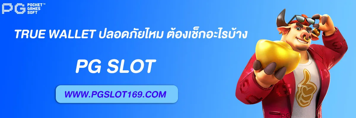 สล็อตฝากถอน true wallet