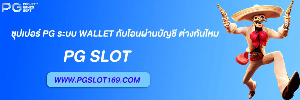 ทางเข้า ซุปเปอร์ pg