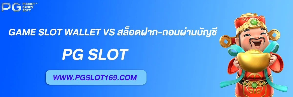 game slot wallet